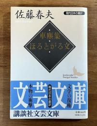 車塵集・ほるとがる文
