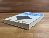 車塵集・ほるとがる文