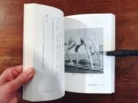 ヨーガとからだの科学 : インドの聖僧によるアーサナ、プラーナヤマ、暝想法