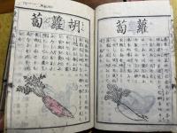 師範学校掛図童子訓　全5巻