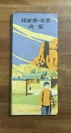 奉吉・奉山線案内