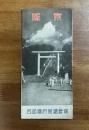 京城　仁川・水原・開城　昭和10年版