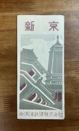 新京　昭和10年版