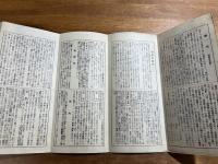 奉天　昭和10年版