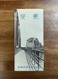 安東　昭和8年版