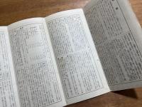 安東　昭和8年版