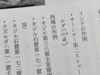 日本の美術No.481 人面をもつ鳥　迦陵頻伽の世界