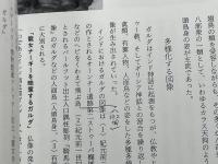日本の美術No.481 人面をもつ鳥　迦陵頻伽の世界
