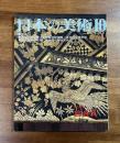 日本の美術No.437 飾金具