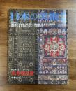 日本の美術No.432 両界曼荼羅