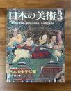 日本の美術No.418 日本の宋元仏画