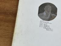 日本の美術No.418 日本の宋元仏画