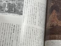 日本の美術No.418 日本の宋元仏画