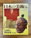 日本の美術No.520 正倉院の舞楽装束