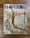 日本の美術No.521 正倉院の地図