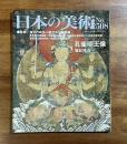日本の美術No.508　孔雀明王像