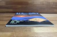 日本の美術No.465 熊野