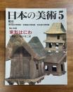 日本の美術No.348 家形はにわ