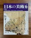 日本の美術No.397 料紙装飾　箔散らし