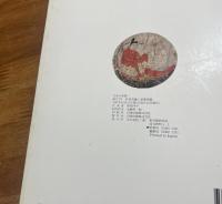 日本の美術No.377 妙見菩薩と星曼荼羅