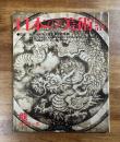 日本の美術No.510 龍