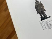 日本の美術No.381 十二神将像