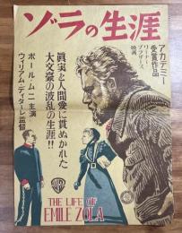 映画ポスター　ゾラの生涯