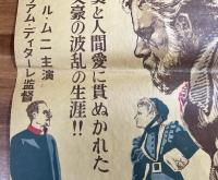 映画ポスター　ゾラの生涯