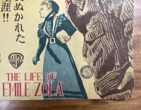 映画ポスター　ゾラの生涯