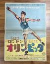 映画ポスター　ロンドン・オリンピック
