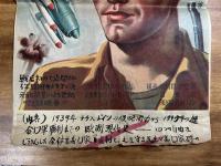 映画ポスター　四つの自由　凄惨悲壮壮絶有史以来最大の激闘第二次世界大戦の全貌　戦後初めて公開される米国側カメラマン決死的撮影による世紀の記録映画