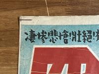 映画ポスター　四つの自由　凄惨悲壮壮絶有史以来最大の激闘第二次世界大戦の全貌　戦後初めて公開される米国側カメラマン決死的撮影による世紀の記録映画