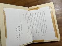 あゝ皇軍最後の日　陸軍大将田中静壱伝