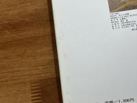 日本の美術No.457 平安時代前期の彫刻