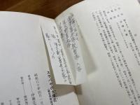 スラバヤの太陽花 マタハリ（戦犯死刑囚の手記）