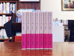 モンテ・クリスト伯　全7巻揃　岩波文庫