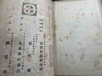 清国通商綜覧第一巻天・地　第二巻天地　3冊揃い