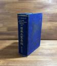 日本工業要鑑　明治四十年用　第貳版　THE JAPAN ENGINEERING & TRADE DIRECTORY 1907