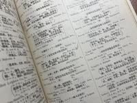 海外商工人名録　昭和五年版　欧米の部　DIRECTORY OF MAECHANTS & MANUFACTURERS IN FOREIGN COUNTRIES