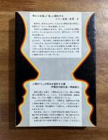 易が語る六次元の謎