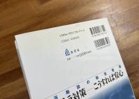 レジオネラ対策　こうすれば安心　温泉施設の衛生管理