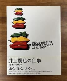 INOUE TSUGUYA GRAPHIC WORKS 1981-2007 井上嗣也作品集
