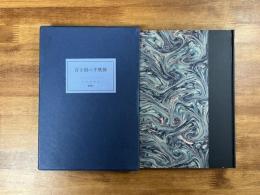 青き眼の半獣神