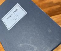 青き眼の半獣神