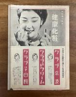 京都寶塚劇場ニュース　京寶アトラクション　崔承喜ー問題の新作公開ー 心の流れ・假面に依るトリオ・先駆者・陽気な娘・巫女の踊り・習作・朝鮮風のデュエット