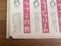 京都寶塚劇場ニュース　京寶アトラクション　崔承喜ー問題の新作公開ー 心の流れ・假面に依るトリオ・先駆者・陽気な娘・巫女の踊り・習作・朝鮮風のデュエット