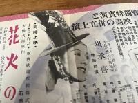 京都寶塚劇場ニュース　京寶アトラクション　崔承喜ー問題の新作公開ー 心の流れ・假面に依るトリオ・先駆者・陽気な娘・巫女の踊り・習作・朝鮮風のデュエット