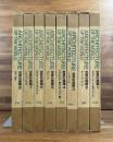 世界の建築　全8巻　1 古代オリエント・古代アメリカ/2 ギリシャ・ローマ/3 イスラーム/4 ロマネスク・東方キリスト教/5 ゴシック/6 ルネサンス・マニエリスム/7 バロック・ロココ/8 近代・現代