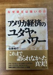 アメリカのユダヤ・パワー