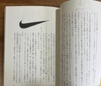 21世紀日本は再起する　日本の潰しの外圧に反撃の時が来た